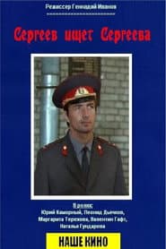 Sergeev Seeking Sergeev
