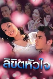 Destined Heart