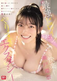 The strongest heroine is driven to the brink of breaking down by pleasure! Abstinence, breast sensitivity development, teasing, aphrodisiacs, relentless thrusting, blindfolded restraint, massive toy play - Kanna Seto - Seto Kanna