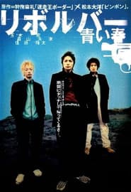 Revolver — Blue Spring