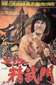 Bruce and Shaolin Kung Fu Part 2