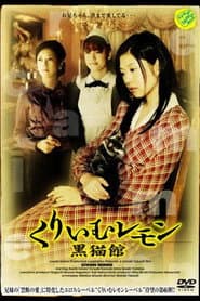 Cream Lemon: Black Cat House