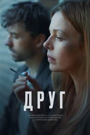 The Friend. Episode 7