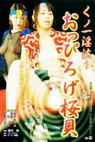 Kunoichi ninpô: Oppiroge sakuragai
