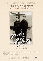 Canaan Kim Yong Ki