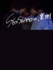 SHISHAMO NO, URAGAWA