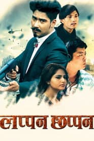 Lappan Chhappan