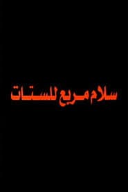 Salam Murabbae Llstat