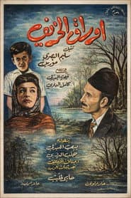 Awraq Al Kharif
