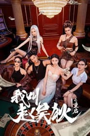 My Name is Zhao Wudi: Starting Over