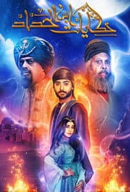 Hikayat Ibn Al-Haddad