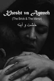 The Brick and the Mirror