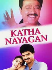 Kathanayagan