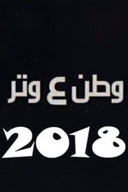 Watan A Watar