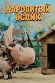 The Gifted Little Donkey