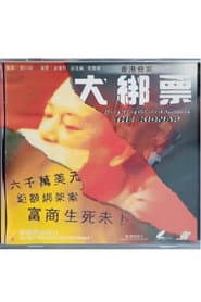Hong Kong Criminal Archives: The Kidnap
