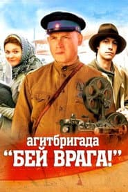 Agitprop Team 'Kill the enemy!'