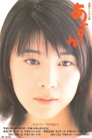 Asuka