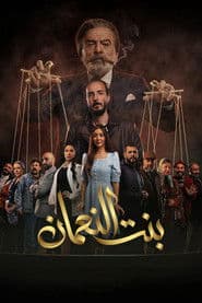 The Daughter of Al-Noaman