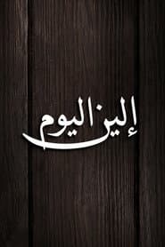 Elen Al Youm