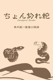 Chopped Snake