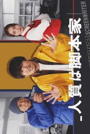 Hitojichi wa kyakuhonka