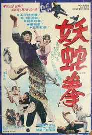Lady Snake Fist