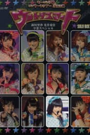 Morning Musume. 2012 Spring Solo Sato Masaki ~Ultra Smart~ Niigaki Risa & Mitsui Aika Sotsugyou Special