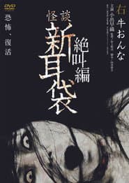 Tales of Terror: Cow Woman