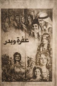 Afra and Badr