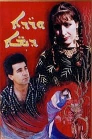 Warde Deesheh