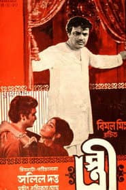 Stree