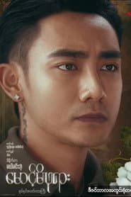 မောင့်မိဖုရား