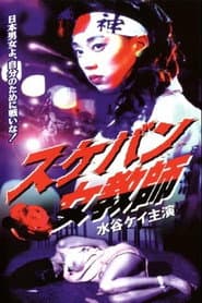 Sukeban Teacher