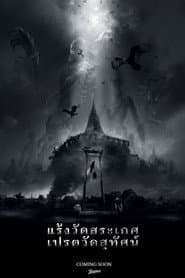 Titans of Wat Suthat