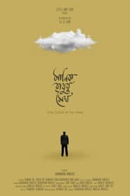 The Cloud & The Man