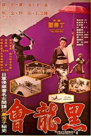 Spy Ring Kokuryukai