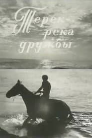 Terek the River of Friendship