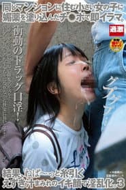 NHDTA-628 Immediately Irama with Ji Po who applied aphrodisiac to a little girl who lives in the same apartment. As a result, she became horny with a lively face covered with squeezing juice