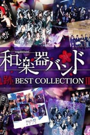 Wagakki Band: Hall Tour 2017 "SHIKI NO IRODORI" (Tokyo International Forum Performance)