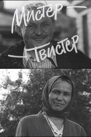 Mister Twister