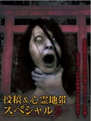 Grudge Spirit Footage Special Edition: Posted & Haunted Area Special 9