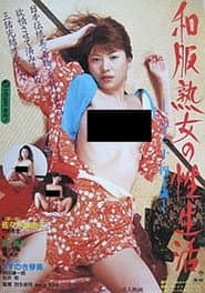 Wafuku jukujo no seiseikatsu: Nijû sanjû yonjussai