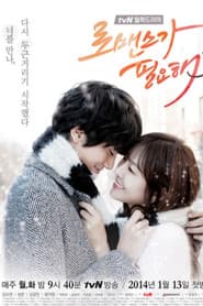 I Need Romance