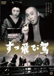 Suttobi kago