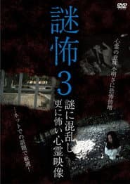 Mystery Horror 3: Ghost Videos Even Scarier in the Confusing Mystery
