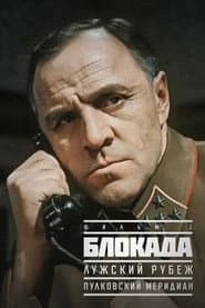 Blokada: Pulkovo Meridian