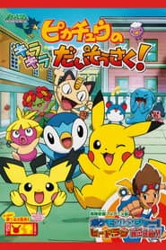 Pikachu's Sparkle Search!