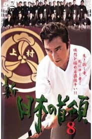 Shin Japan's Don 8