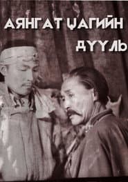 Hymn of the Thunder Hour